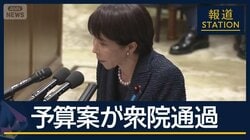 “数の力”で強行採決…“職権”連発に解任決議案提出も　新年度予算案が衆議院通過