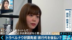 “代金は後払い”旅行アプリ「トラベルナウ」が好調な滑り出し　60代からの申込みも