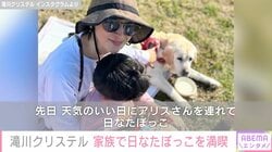 2児の母・滝川クリステル、家族で日なたぼっこを満喫する幸せな姿に反響「お子さん達も大きくなられましたね」