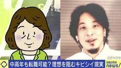 大転職時代で成功する秘訣は？ ひろゆき氏が“転職わらしべ長者”と議論「貯金が減ると行きたくない会社に」