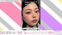 渡辺直美、“激変”美人ショット公開にネット騒然「かなりの美人」「小芝風花？」