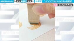 「組み合わせるのわくわくする！」フルーツタルトのかわいいハンコに「余白に生クリームを感じる…！美味しそう」「マスキングするという技法があるのか…」と反響
