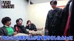 三浦翔平、早乙女太一の服を間違えて着て帰る