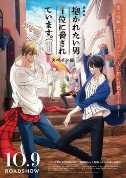 『劇場版 抱かれたい男1位に脅されています。』公開日が10月9日に決定！新発表のキャストは速水奨・落合福嗣