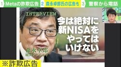 森永卓郎&康平親子かたった投資詐欺に康平氏「父は相当怒っている」「Meta社は意図せずとはいえ、詐欺の片棒を担いでいるのと同じ」 胸中語る