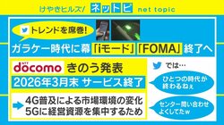 「iモード」「FOMA」が2026年3月でサービス終了 SNSでは「センター問い合わせ」などを懐かしむ声
