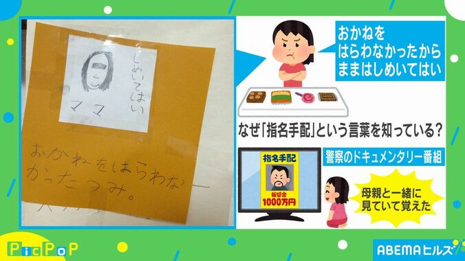 娘のごっこ遊びに適当に付き合ったら…まさかの“指名手配”に！？「お子さん賢い」など話題に 1枚目