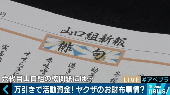 狭まっていく資金源…暴力団の経済事情は？溝口敦氏と沖田臥竜氏に聞く 1枚目