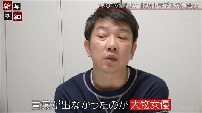 TKO木本、投資騒動後の“どん底生活”を告白…周囲の芸能人からは助けも「生活費を毎月振り込むから」 1枚目