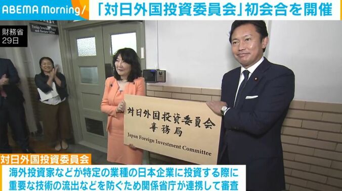 対日外国投資委員会事務局