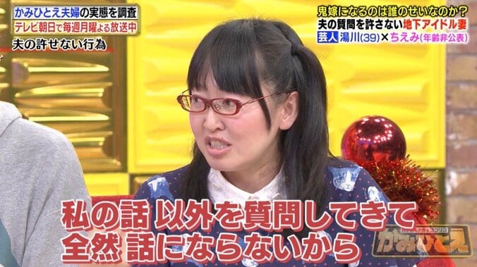 「夫は質問禁止」結婚3年目なのに妻の年齢を知らない？　アイドル鬼嫁の正体！ 6枚目