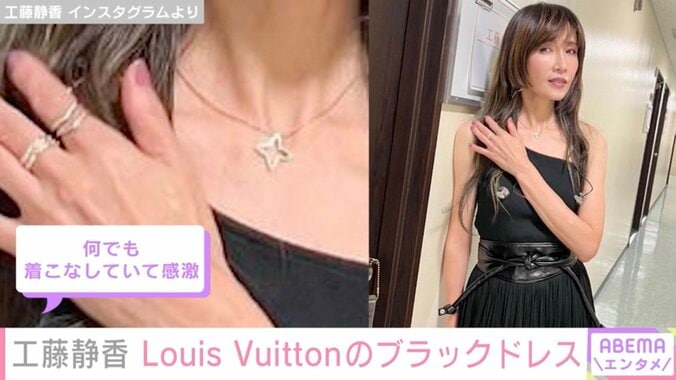 工藤静香、Louis Vuittonのドレス＆萌え袖ワンピ姿に「私もこんな50代になりたい」「おひざ綺麗で羨ましい」の声 1枚目