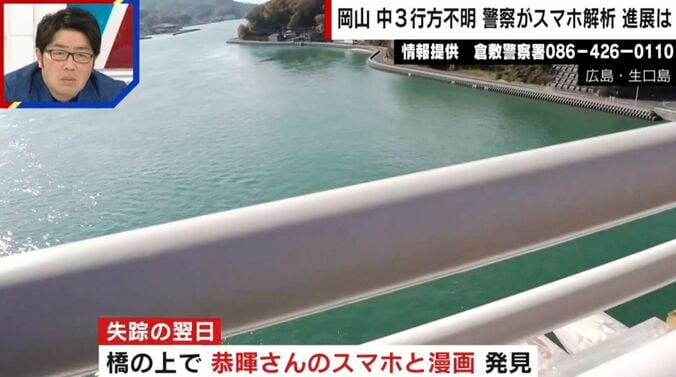 スマホと漫画が発見された場所