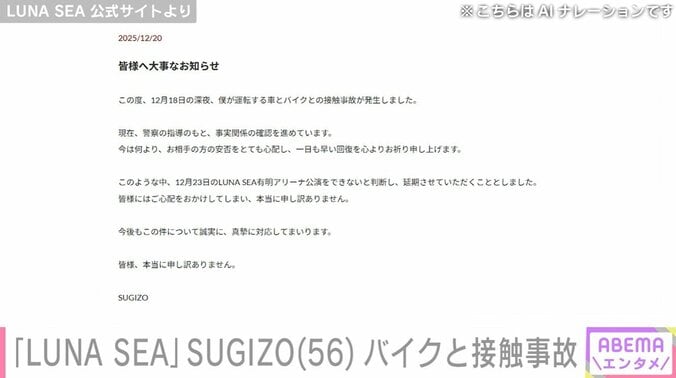 LUNA SEA 公式サイトより