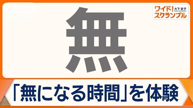 空間とロボットで「無」を提供　情報があふれる時代に…究極のリラックスタイムを 1枚目