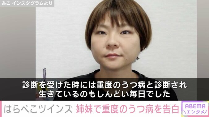 「生きているのもしんどい毎日でした」大食い双子姉妹YouTuber、重度のうつ病告白 3枚目