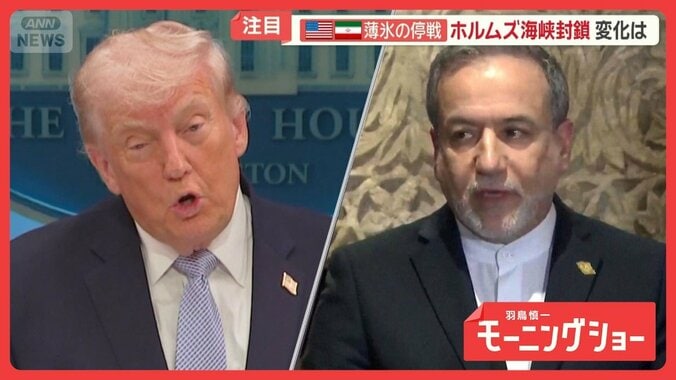 アメリカとイラン　急転の停戦　中国が後押し？　ホルムズ封鎖…日本船の動きに変化は 1枚目