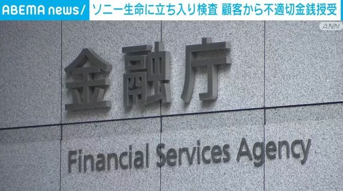 金融庁