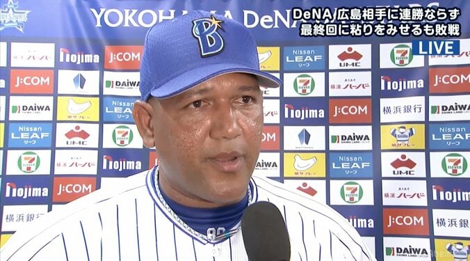横浜DeNAラミレス監督「1、2回の4失点が大きく響いた」広島大瀬良攻略できず… 1枚目
