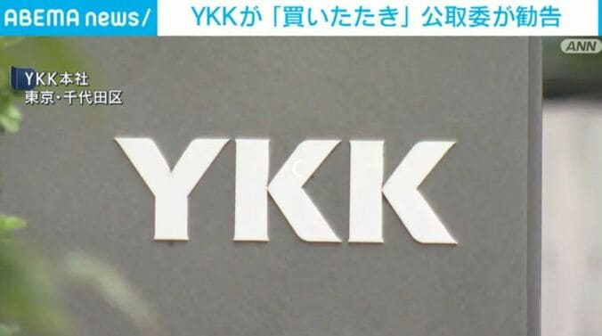 YKK本社