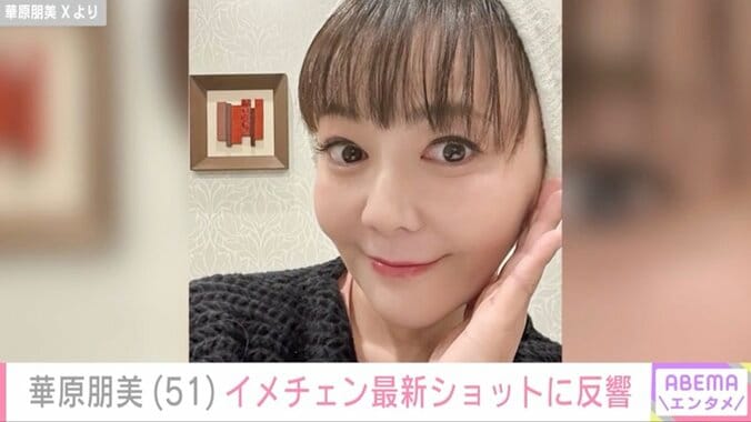 【写真・画像】華原朋美　2枚目