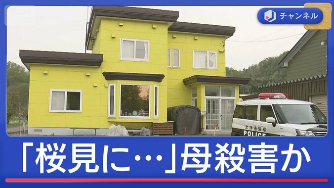 施設の責任者語る“親子関係”「桜見に行く」95歳母を連れ出し殺害か　息子逮捕 1枚目