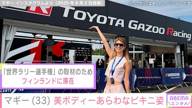 マギーのインスタグラムより