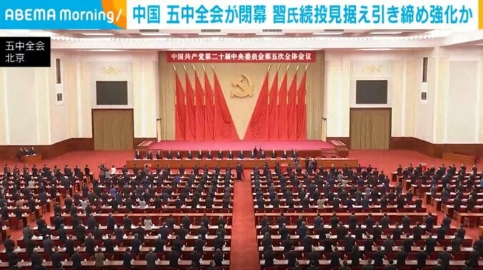 五中全会