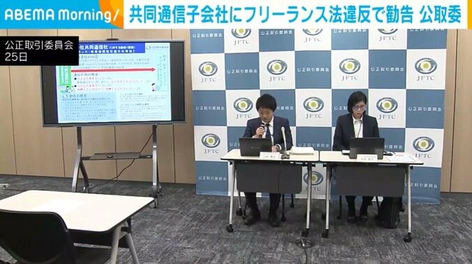 公正取引委員会