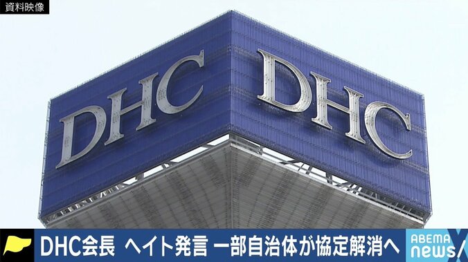 「買うのか、買わないのか。メディアを含め日本国民全体が問われている」DHC会長“ヘイト発言”に波紋 1枚目