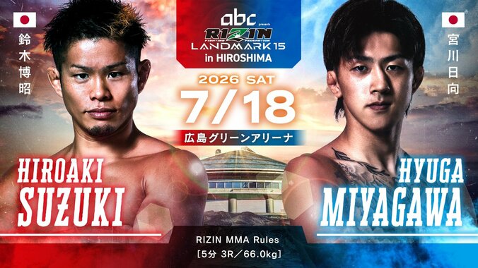【写真・画像】RIZIN LANDMARK 15 in HIROSHIMA（ライジン ランドマーク15 広島）対戦カード・大会情報・試合速報　10枚目
