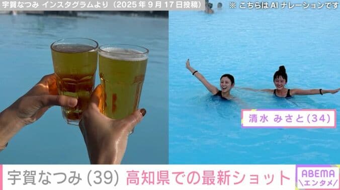 宇賀なつみと清水みさと