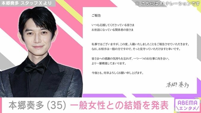 本郷奏多さんの発表