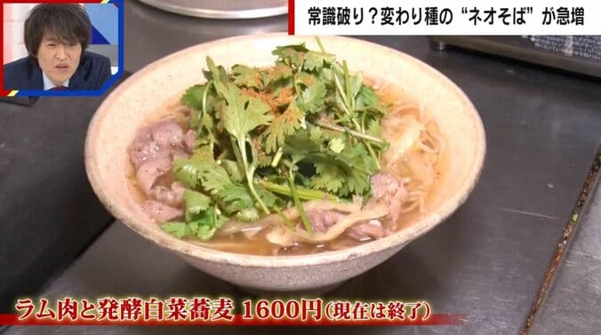 「ラム肉と発酵白菜蕎麦」1600円（現在は終了）