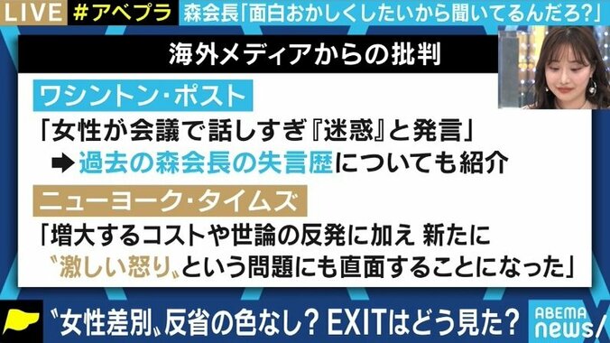 森会長の会見にEXITりんたろー。「“俺が代弁してやってんだ”くらいに見えた」兼近「常に女性に我慢をさせて生きているんだと思う」、柴田阿弥は「会長にした人たちにも責任」 2枚目
