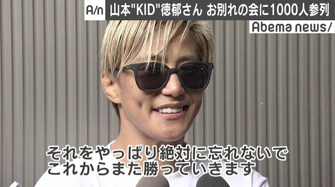 山本“KID”徳郁さんお別れの会に1000人参列、魔裟斗「あの時が唯一戦っていて楽しかった試合」 3枚目