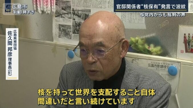 広島県被団協　佐久間邦彦理事長（81）
