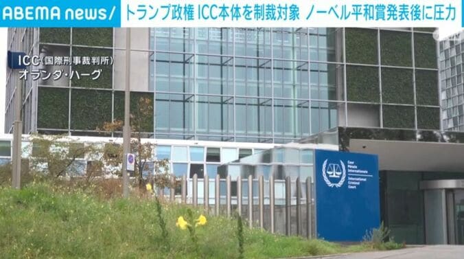 ICC＝国際刑事裁判所
