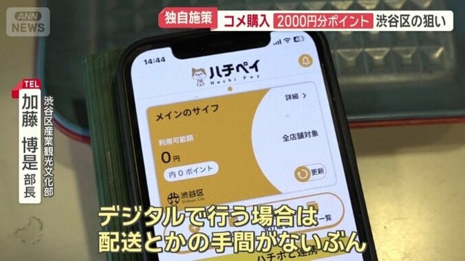 渋谷区独自のキャッシュレス決済