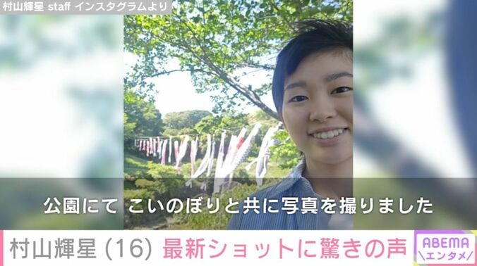 村山輝星