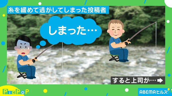 「仕事じゃないんだぞ！」釣り中の上司が放った“まさかの一言”に衝撃「ジョーク？」「不覚にも笑った」 1枚目