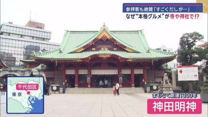 まもなく創建1300年を迎える神田明神