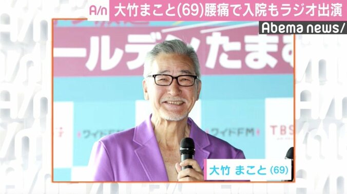 大竹まこと「腰椎分離症」での入院を報告、病院から駆けつけラジオ出演 1枚目
