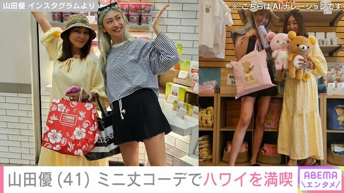 山田優 Instagramより