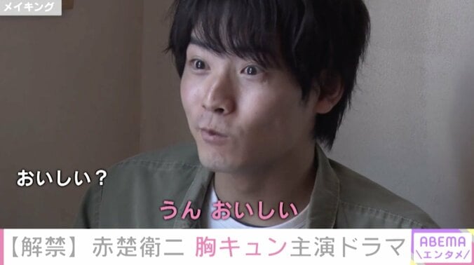 赤楚衛二「相手を思う気持ちを大事にした」 “胸キュン”シーン満載のSNSドラマで主演 2枚目