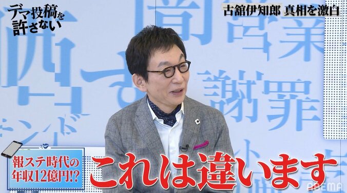 古舘伊知郎、『報道ステーション』出演時の年収は4億！？「月3000万円ぐらいは…」坂上忍驚き 3枚目