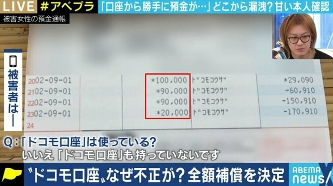 競争激化の中で露呈した決済事業者と銀行のセキュリティ問題 「ドコモ口座」の不正利用に学べるか 4枚目