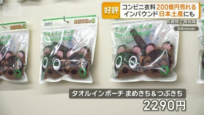 人気ゲーム「どうぶつの森」とのコラボ商品