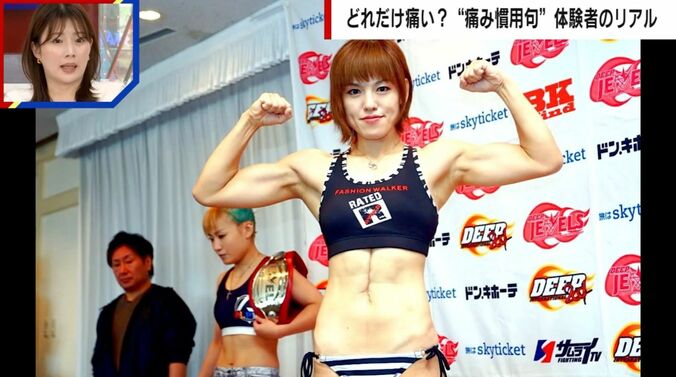 女子総合格闘家の富松恵美氏