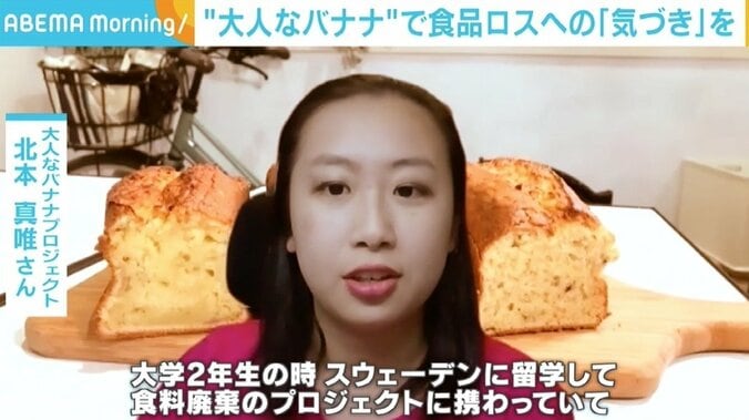 “大人なバナナ”で食品ロスへの気付きを 「消費者が変わらないと小売店も廃棄することになる」 2枚目